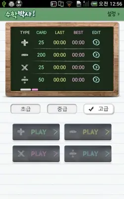 Math Training android App screenshot 0